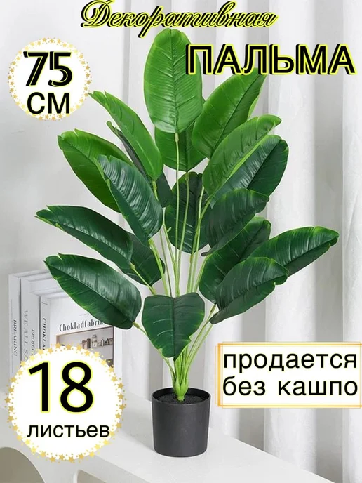 Банановая пальма искусственные растения для декора, зеленый
