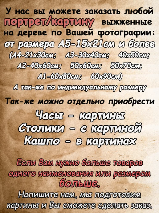 ЖгиРФ Картина выжженная на дереве Родина-мать. Сталинград 21х30см, бежевый, фото 5
