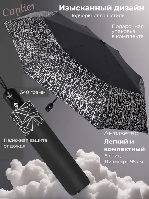 Caplier Зонт автомат антиветер с серебристым узором паутина, серебристый