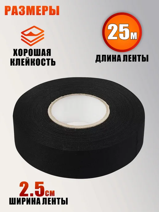 Хоккейная лента для клюшки черный ширина 2.5см длина 25м, 25 м, фото 5