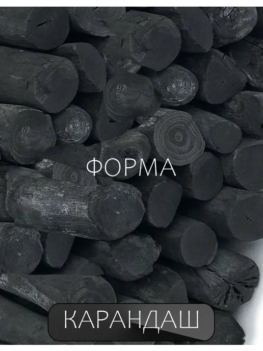 Allon SHOP Уголь для мангала карандаш 10 кг, 10 кг, фото 2