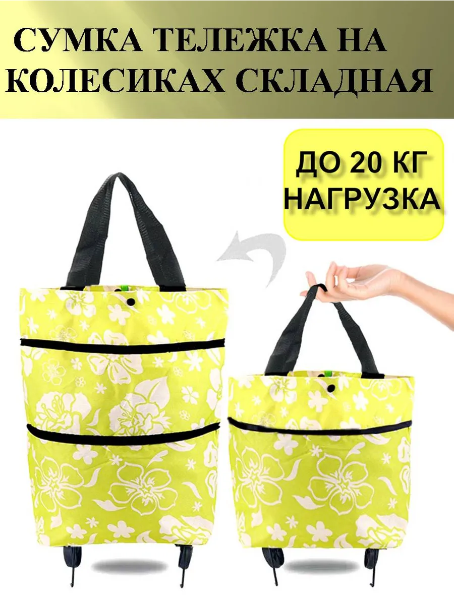 Сумка хозяйственная на колесах складная