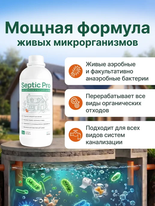 Multibac Бактерии для уличного туалета септика и выгребной яма 7 шт, выгребных, фото 2