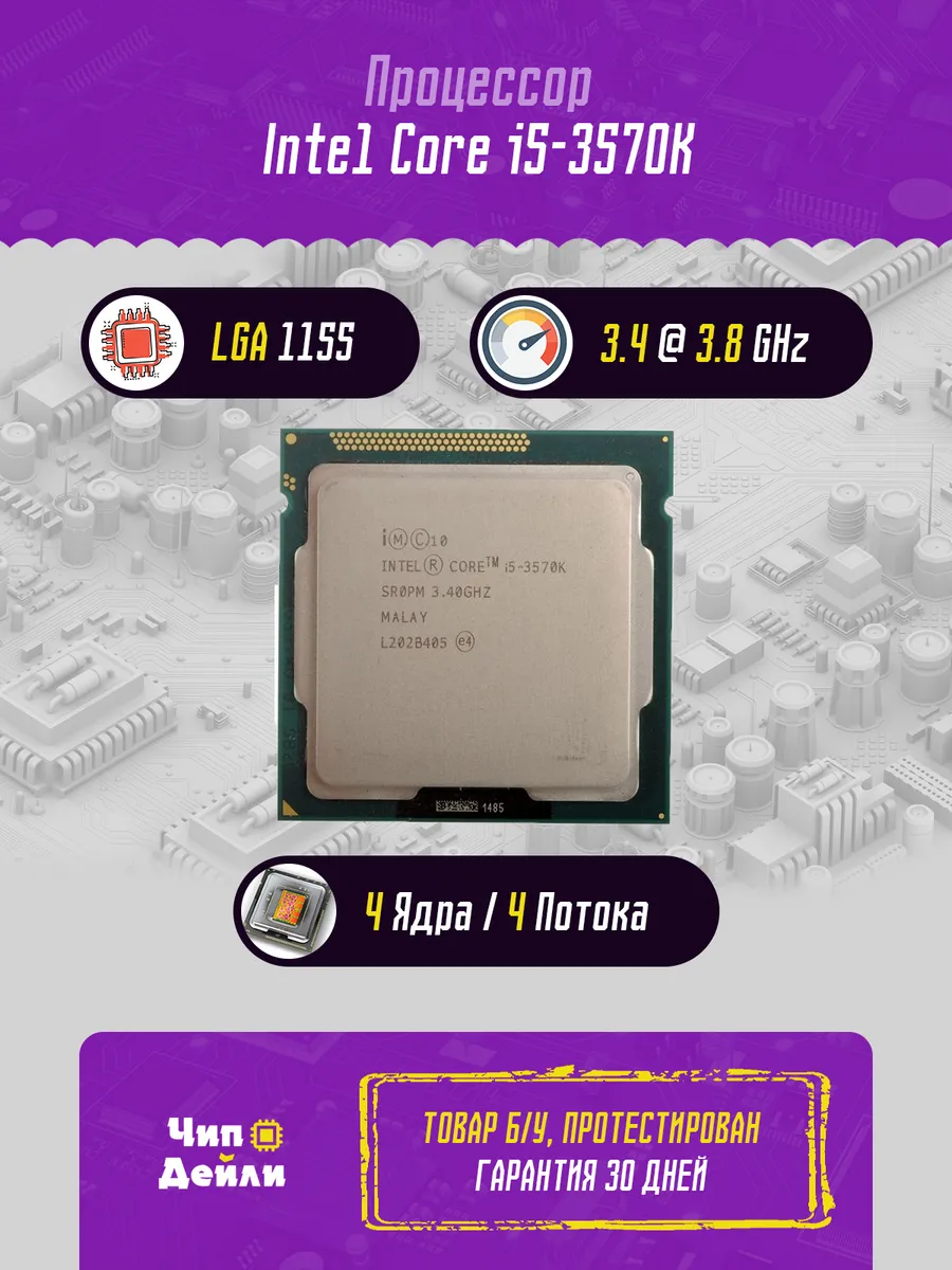 Процессор Core i5-3570K
