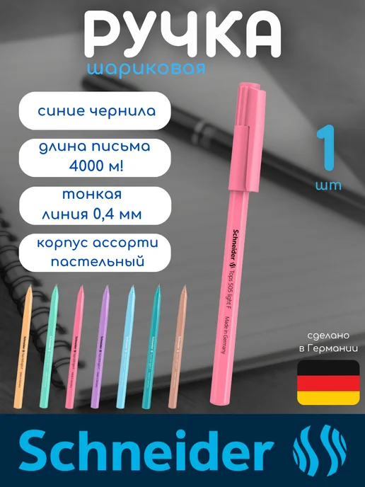 Schneider Ручка шариковая синяя 1 штука, синий