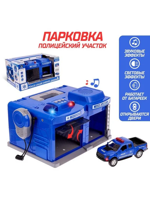 Нет бренда Парковка "Полицейский участок", свет и звук, машина и рация, вариант, фото 2