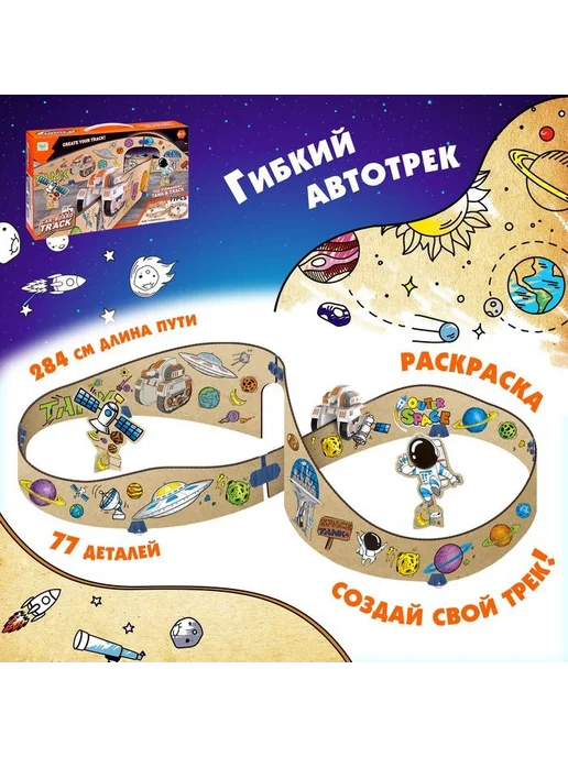 Нет бренда Трек-раскраска "Гибкий" с машинкой, 77 деталей, от батареек, вариант, фото 2
