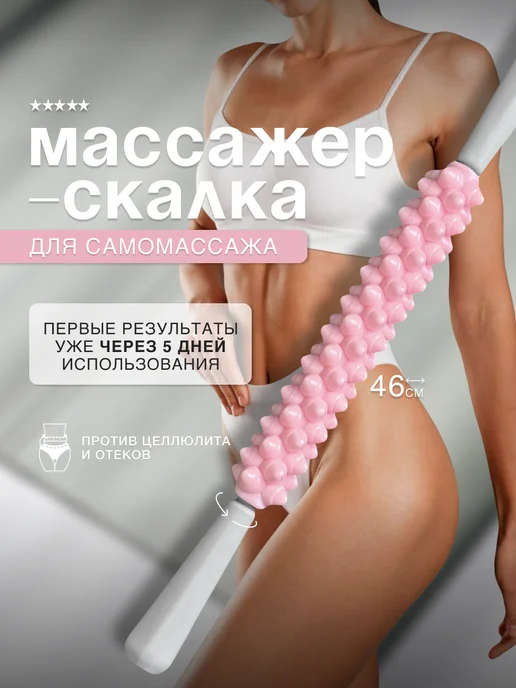 LumaTouch Скалка для массажа для тела, ног и ягодиц, вариант