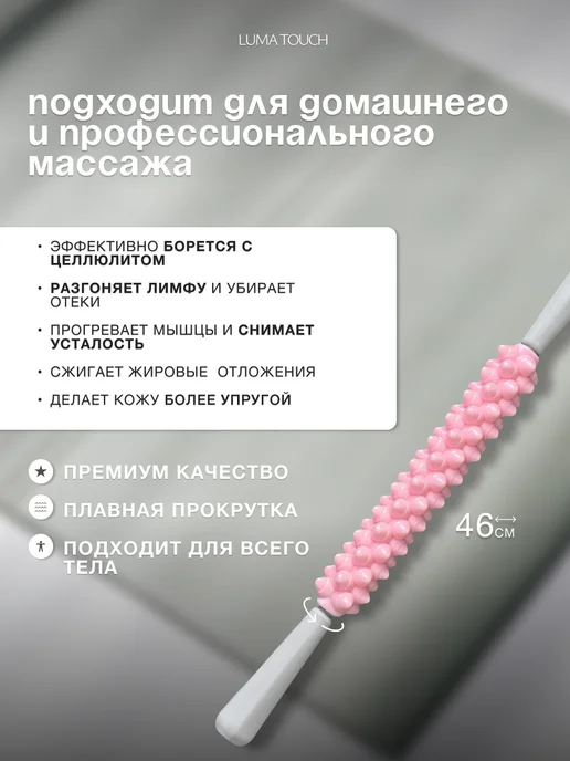 LumaTouch Скалка для массажа для тела, ног и ягодиц, вариант, фото 2