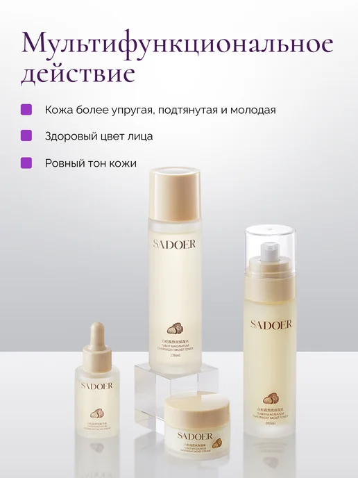 Набор косметики Подарочный антивозрастной с трюфелем, бежевый, фото 2