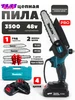 Пила аккумуляторная цепная мини сучкорез 438164052 купить за 1 956 ₽ в интернет‑магазине Wildberries