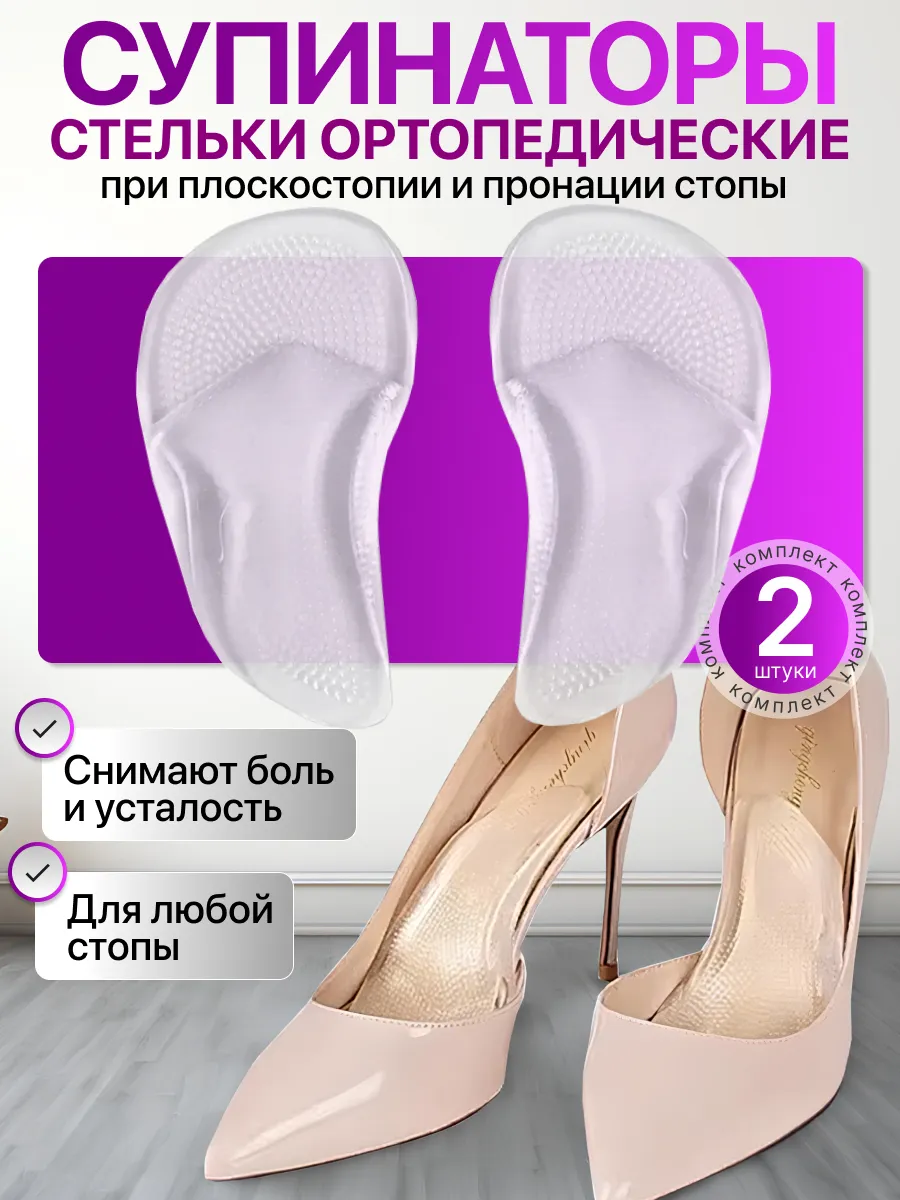 Супинаторы ортопедические силиконовые при плоскостопии