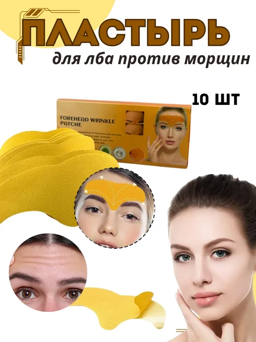 Ай Пластырь для лба против морщин коллагеновые, вариант