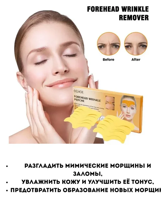 Ай Пластырь для лба против морщин коллагеновые, вариант, фото 2