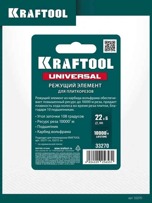Kraftool Режущий ролик для ручных плиткорезов 22х6х2 мм, 6x2 мм, фото 6