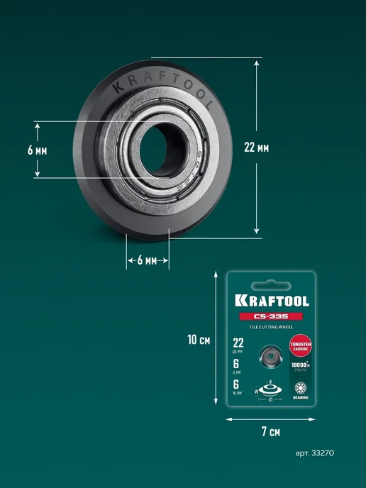 Kraftool Режущий ролик для ручных плиткорезов 22х6х2 мм, 6x2 мм, фото 7