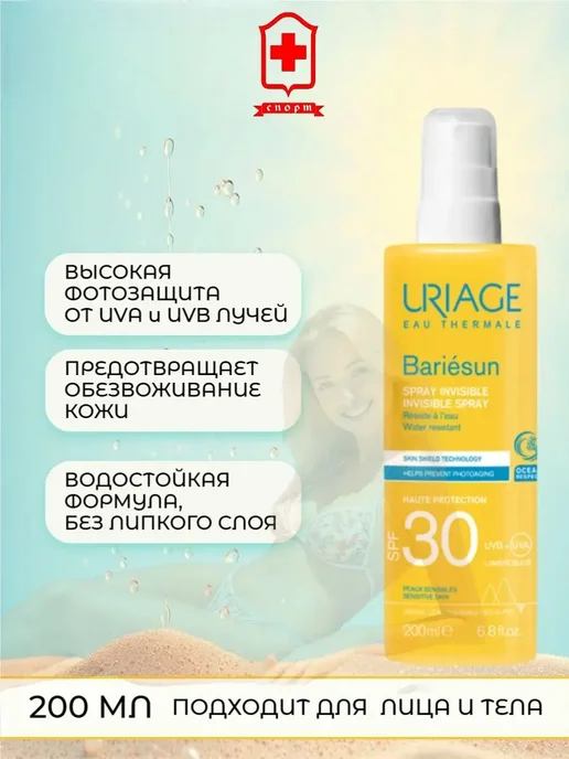 URIAGE Урьяж Барьесан SPF 30+ невидимый спрей 200 мл, 200 мл, фото 2