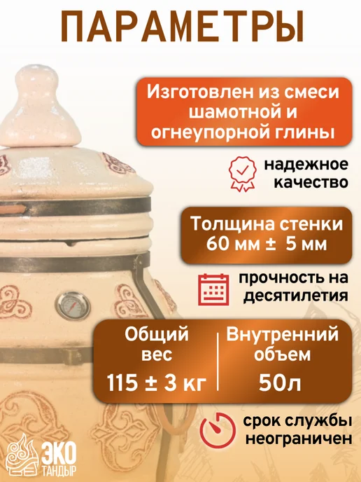 ЭкоТандыр Тандыр Урал семейный цвета слоновой кости, вариант, фото 4