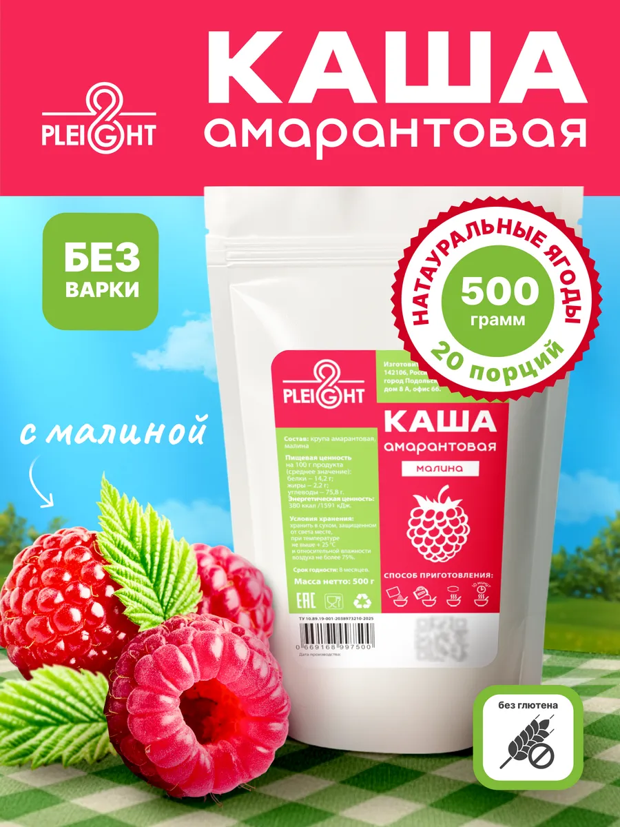 Каша Амарантовая с Малиной, 500 г