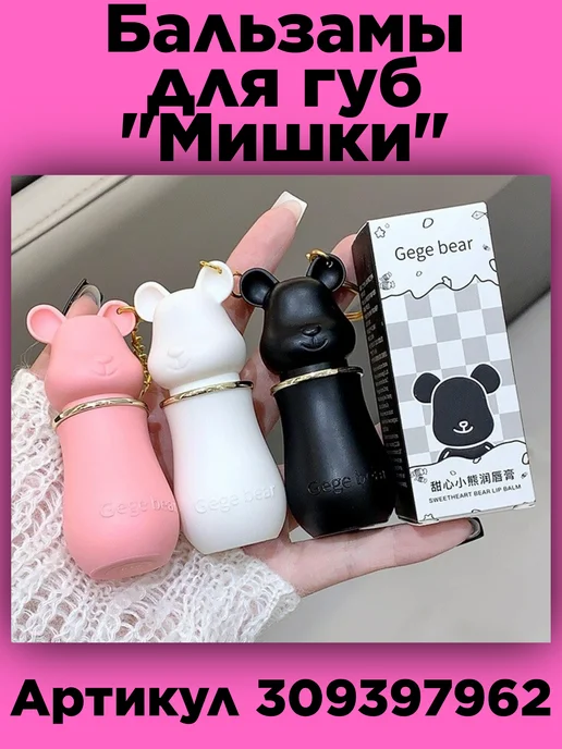 LUNAPORT Бальзам-тинт для губ Мишка, розовый, фото 8