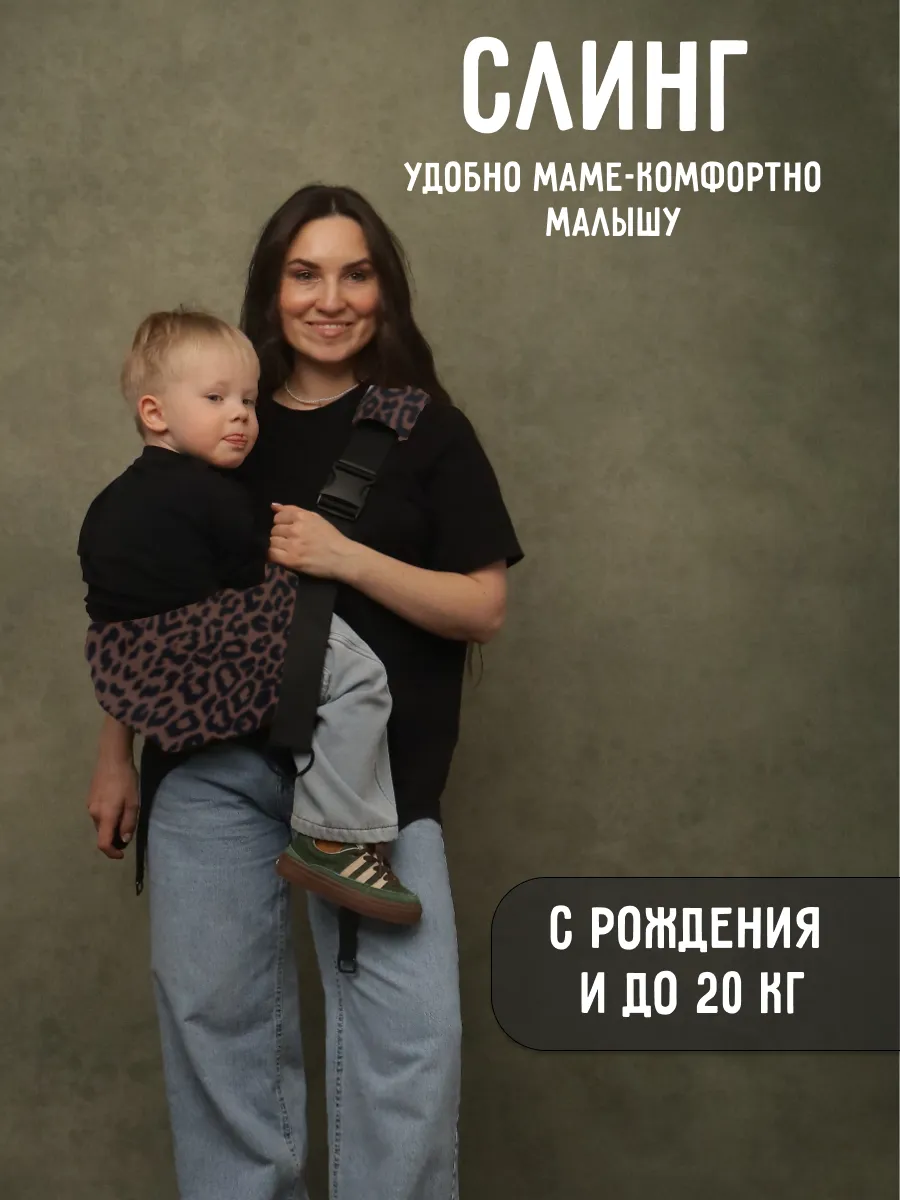 Переноска для детей лео