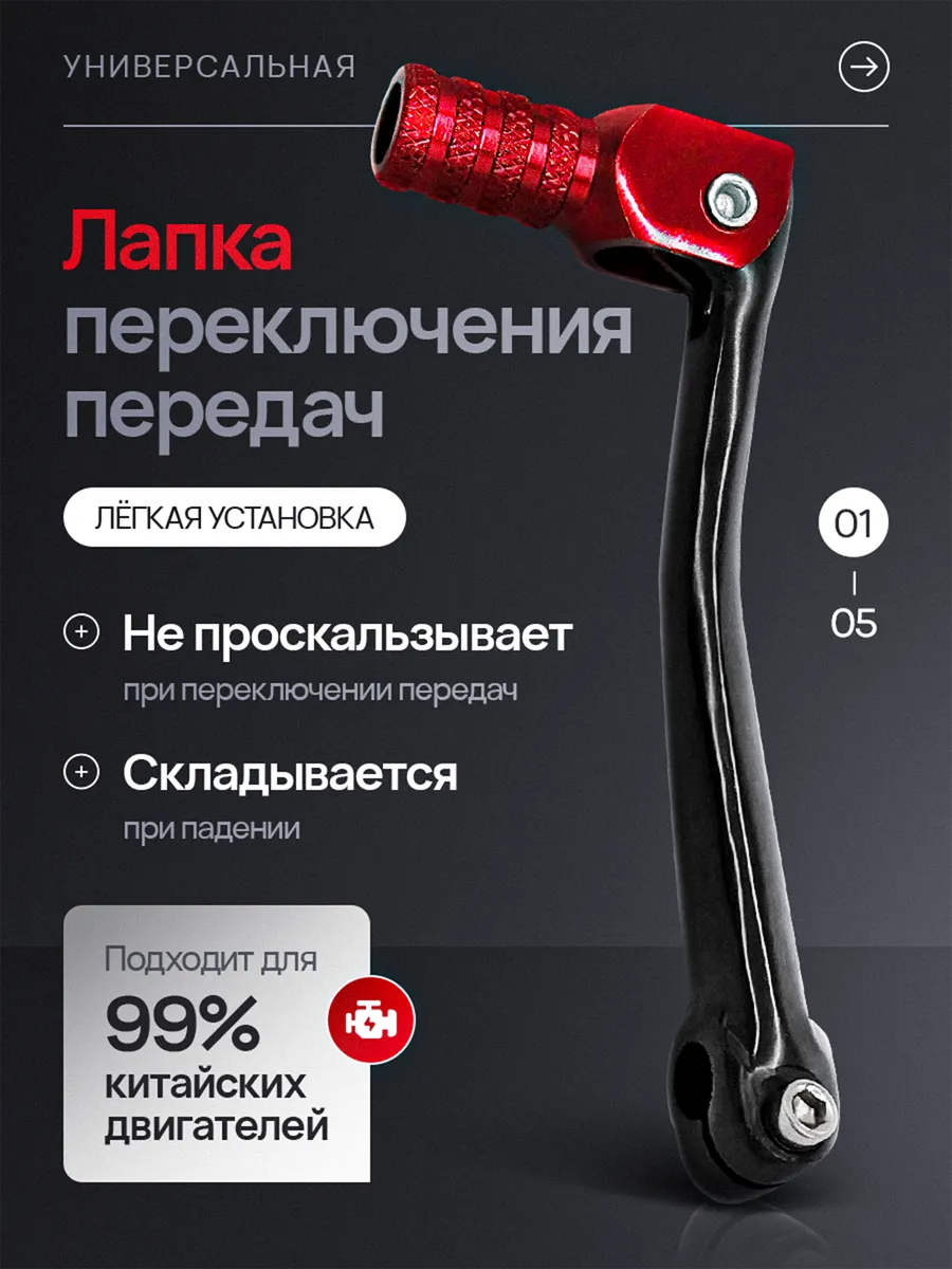 Лапка ножка переключения передач на питбайк эндуро мотоцикл