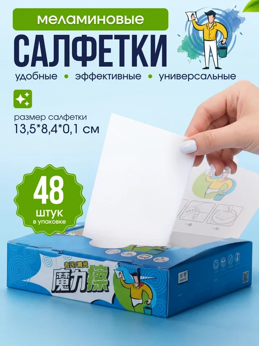 Меламиновые губки-салфетки для уборки универсальные, 48 шт, 48 шт