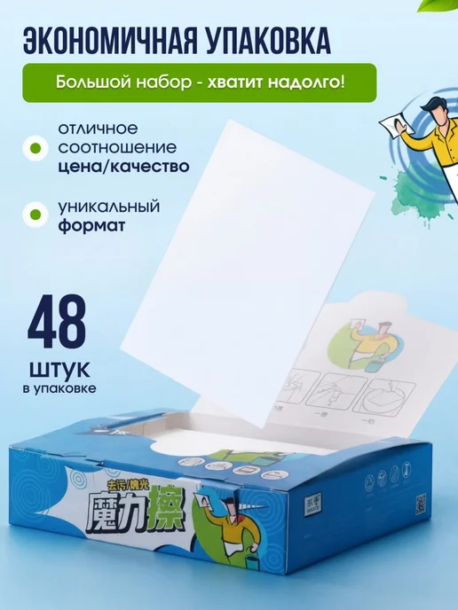 Меламиновые губки-салфетки для уборки универсальные, 48 шт, 48 шт, фото 3