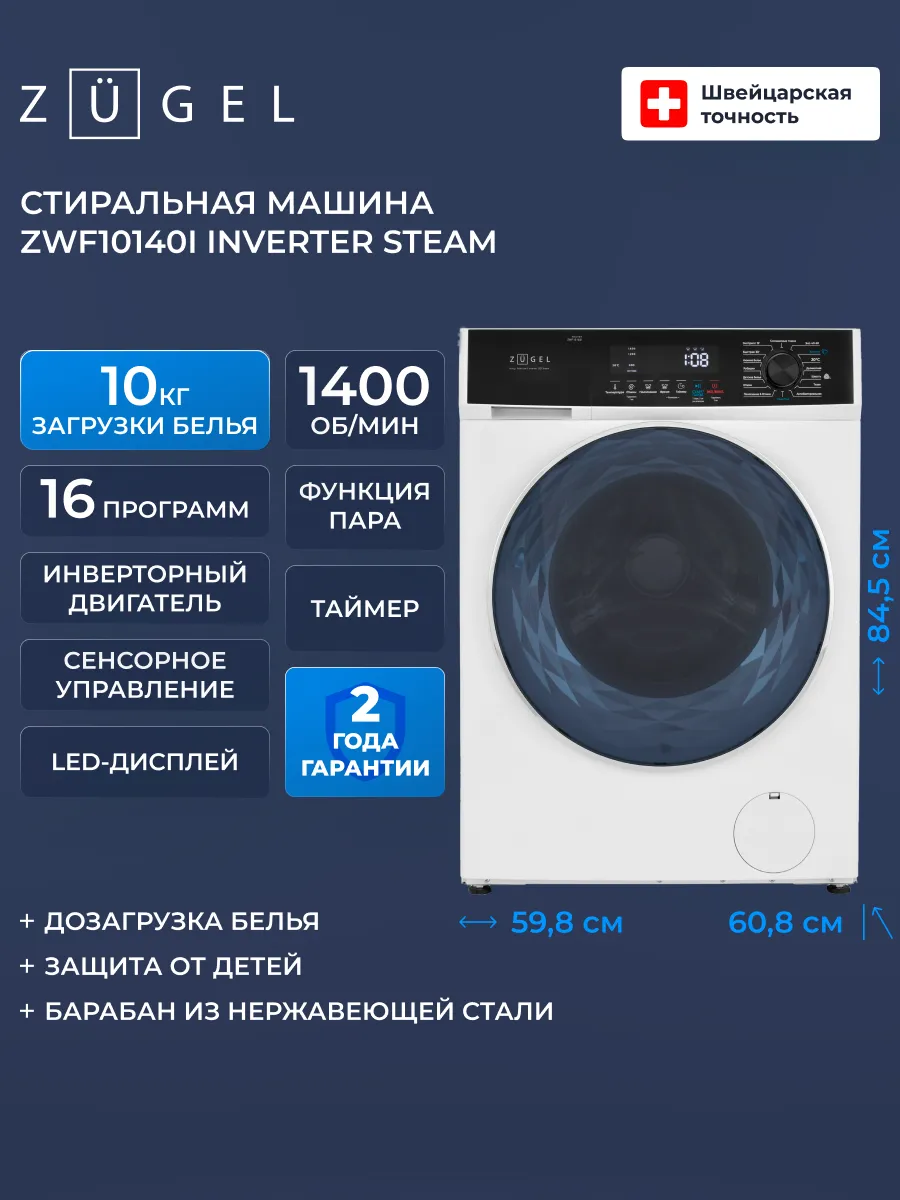 Стиральная машина ZWF10140I