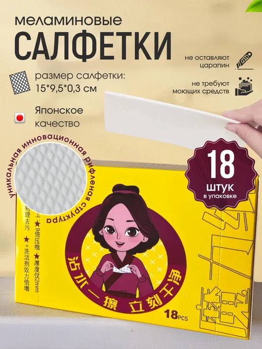 Меламиновые губки-салфетки для уборки универсальные, 48 шт, 18 шт