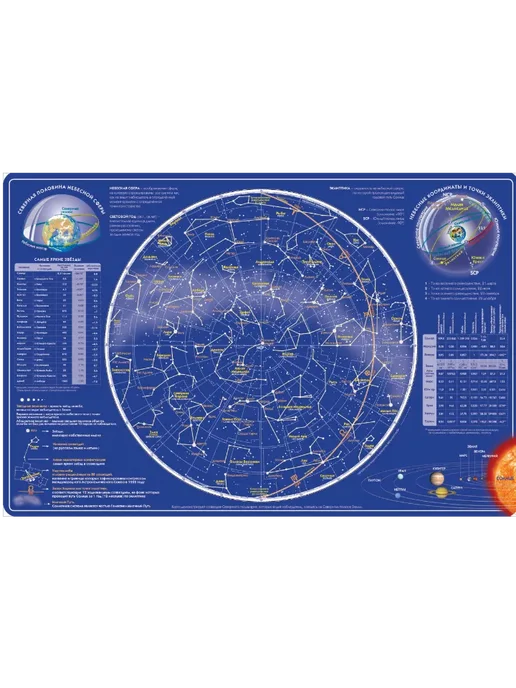 АГТ Геоцентр Подтарельник с картой Звездного неба 30x45 см (сувенир), 30x45 см, фото 2