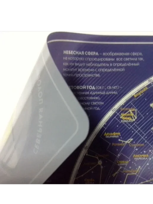 АГТ Геоцентр Подтарельник с картой Звездного неба 30x45 см (сувенир), 30x45 см, фото 7