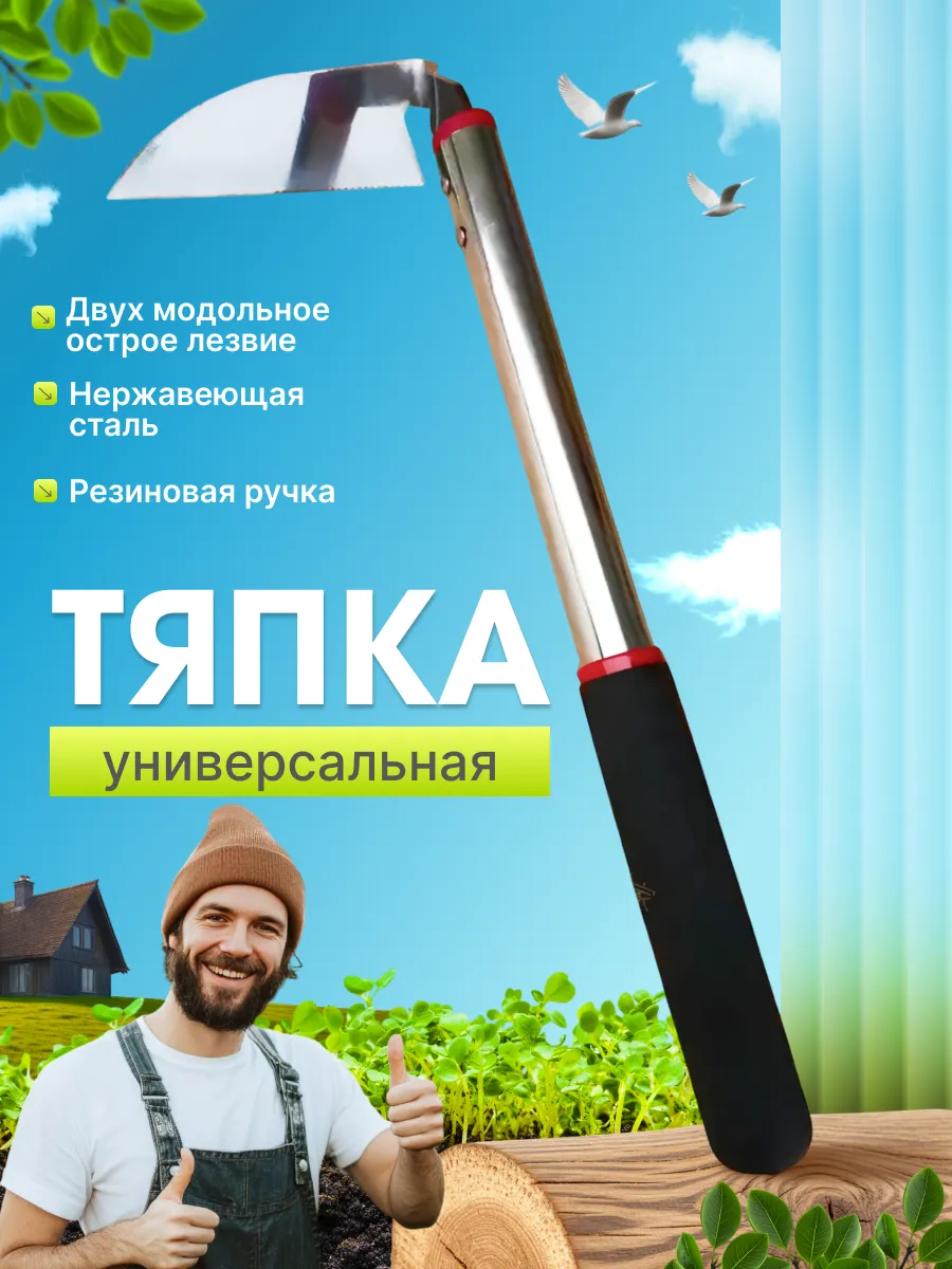 Тяпка для огорода с черенком плоскорез садовая острая