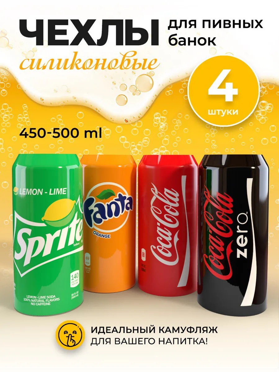 Чехол на банку пива 0.5 л силиконовый