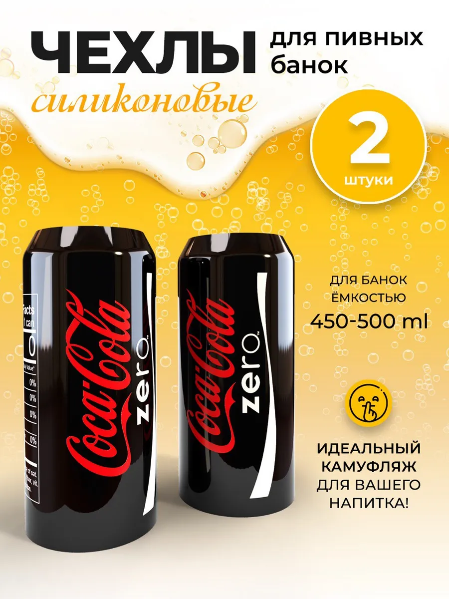 Чехол на банку пива 0.5 л силиконовый