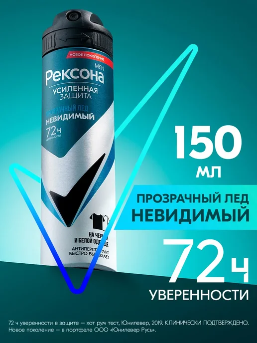 Rexona Антиперспирант мужской спрей Прозрачный лед 2х150 мл, 2x150, 150 мл, фото 2