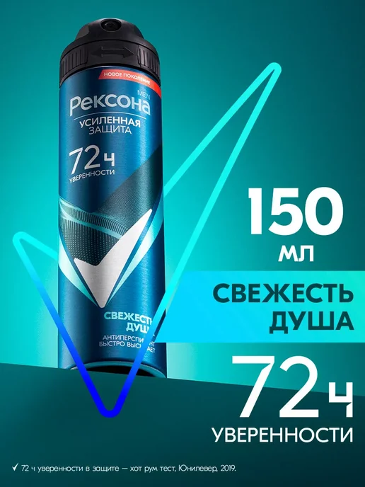 Rexona Дезодорант мужской спрей Свежесть душа 2х150 мл, 2x150, 150 мл, фото 2