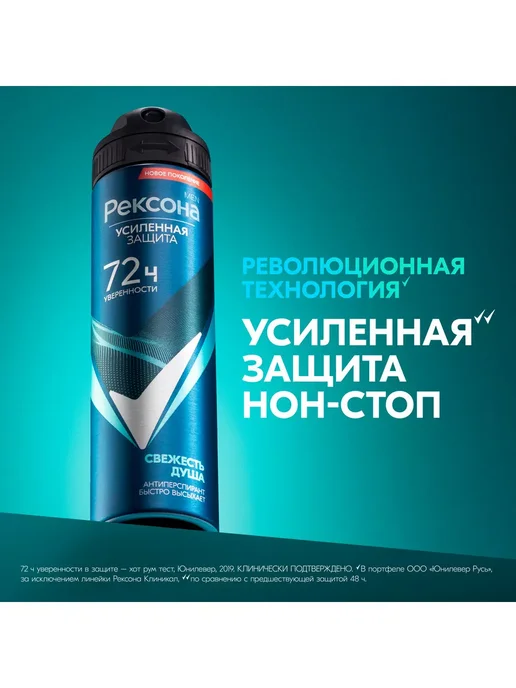 Rexona Дезодорант мужской спрей Свежесть душа 2х150 мл, 2x150, 150 мл, фото 3