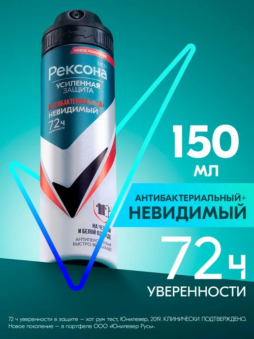 Rexona Дезодорант мужской спрей Антибактериальный 2х150мл, 2x150, фото 2
