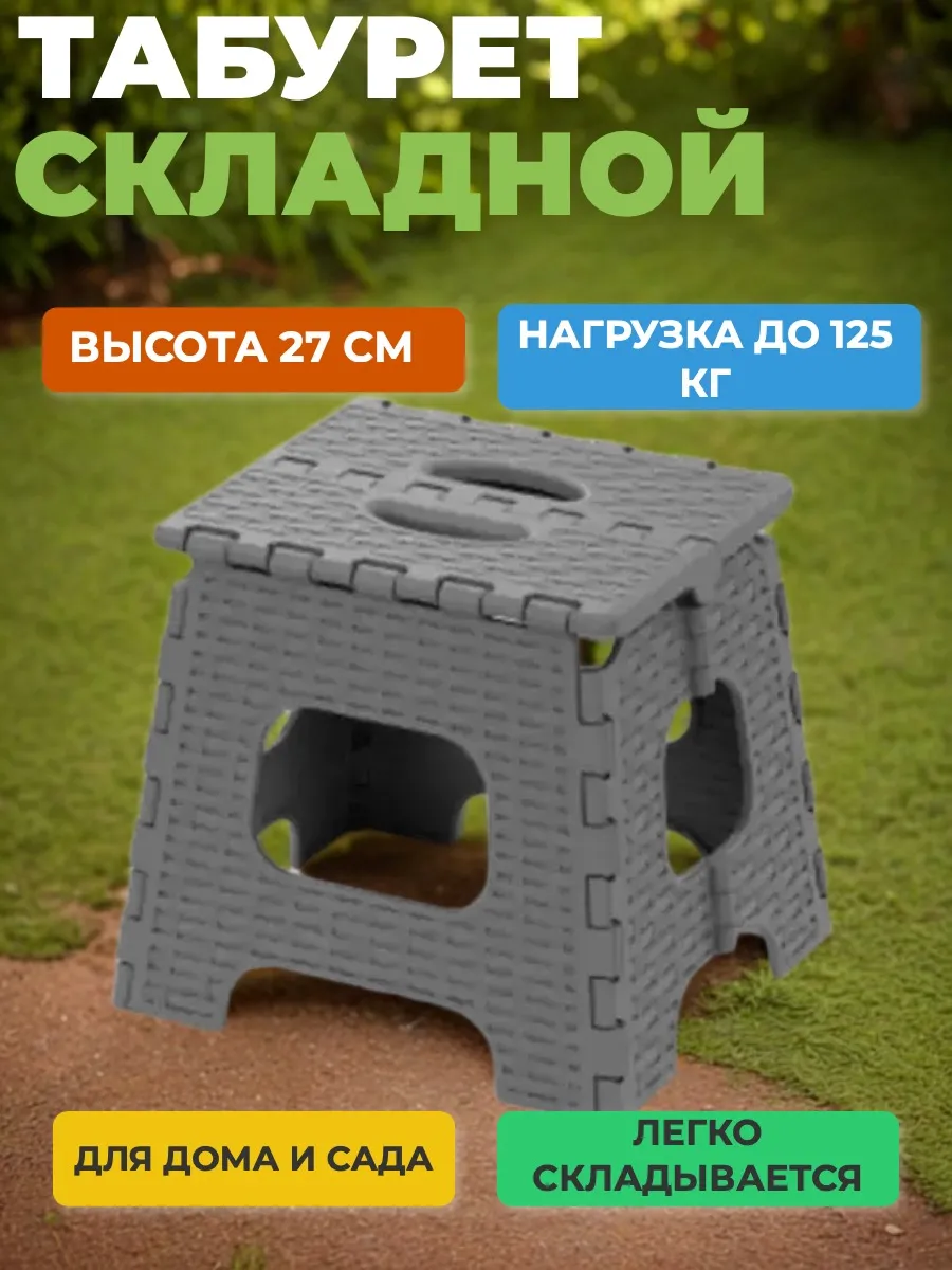 Табурет складной серый