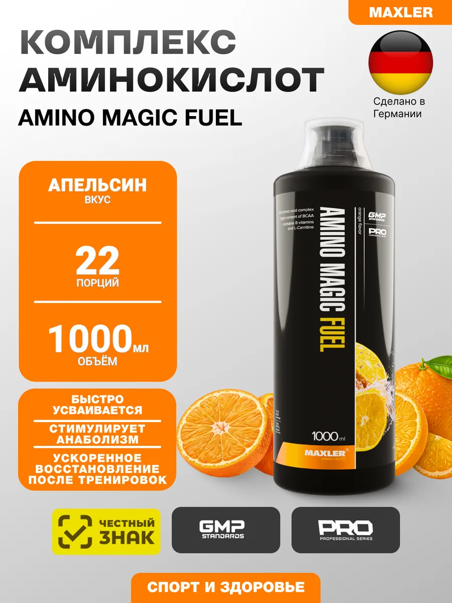 Аминокислотный комплекс Amino Magic Fuel 1000 мл Апельсин