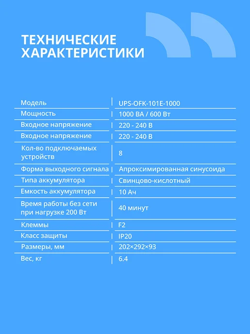 CBR Бесперебойник для компьютера ИБП 1000VA 600W 8 розеток, 600 Вт, фото 2