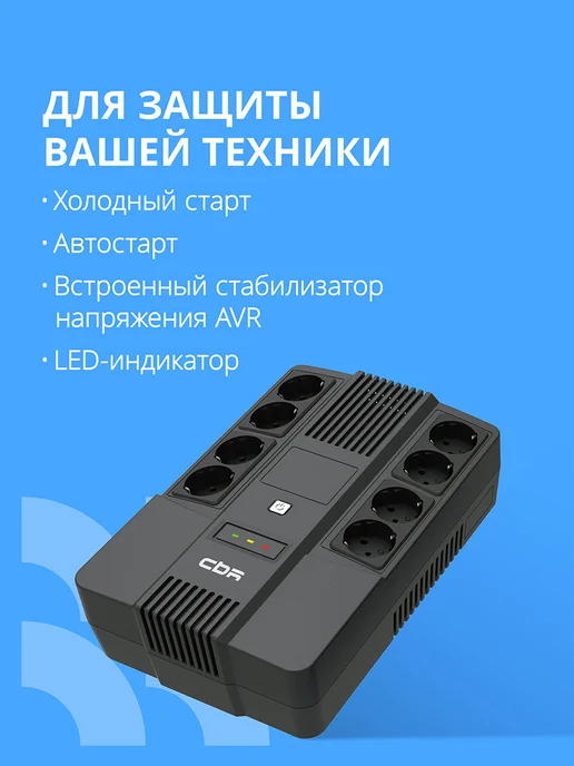 CBR Бесперебойник для компьютера ИБП 1000VA 600W 8 розеток, 600 Вт, фото 3