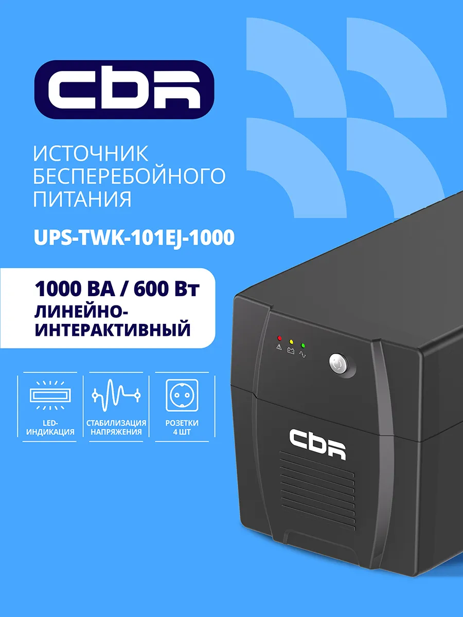 Бесперебойник для компьютера ИБП 1000VA 600W 4 розетки