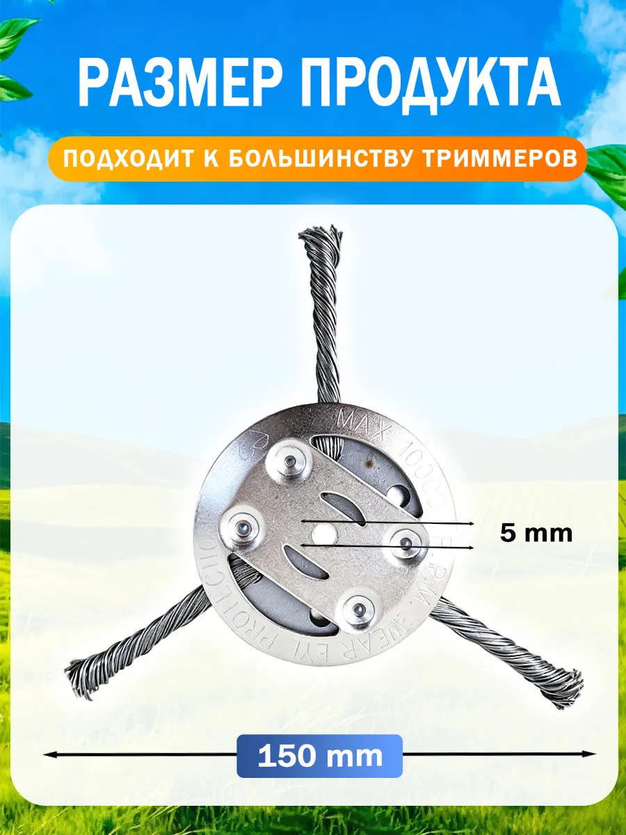Металлическая щетка для аккумуляторного триммера — фото 3