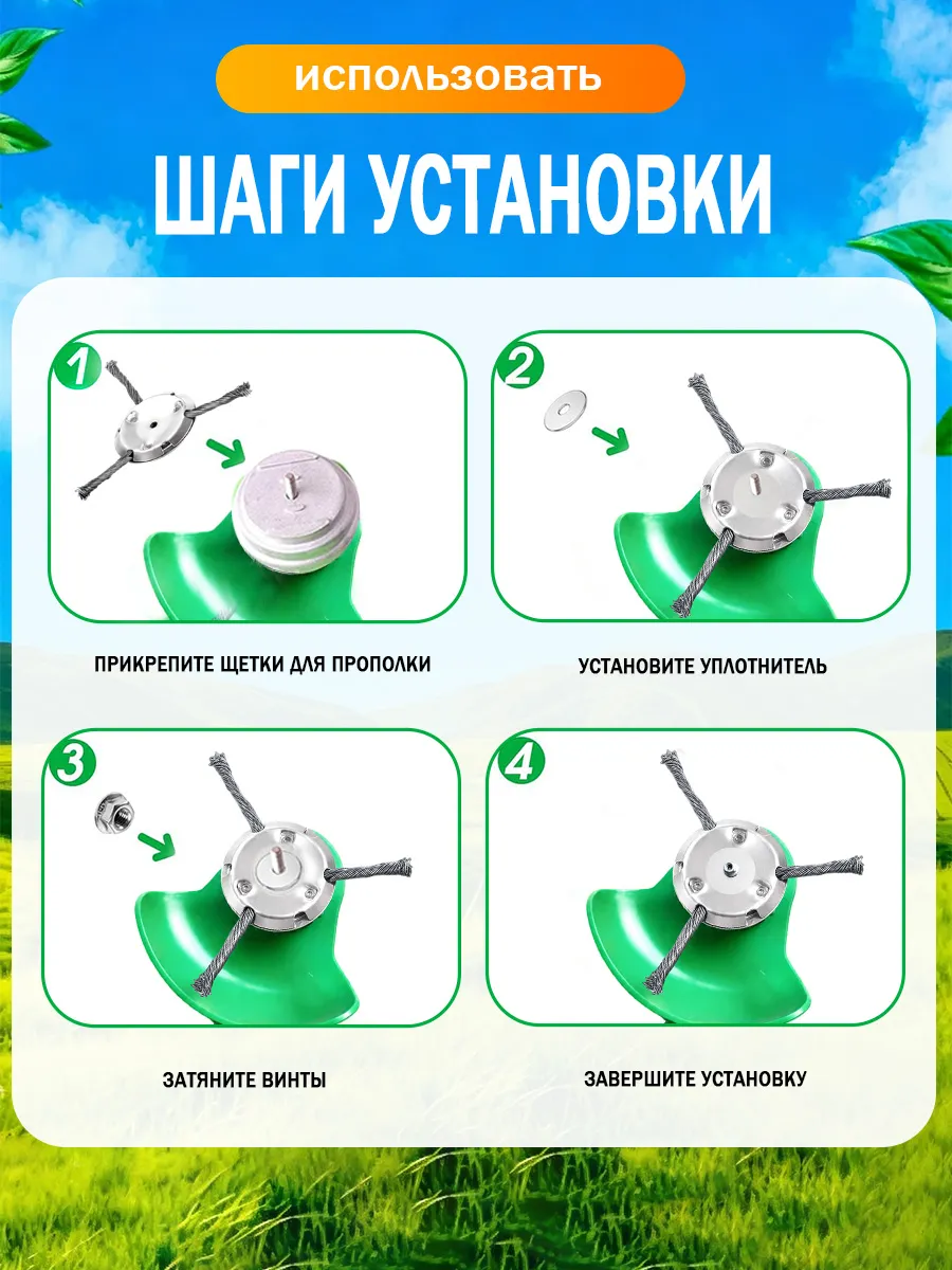 Металлическая щетка для аккумуляторного триммера — фото 7