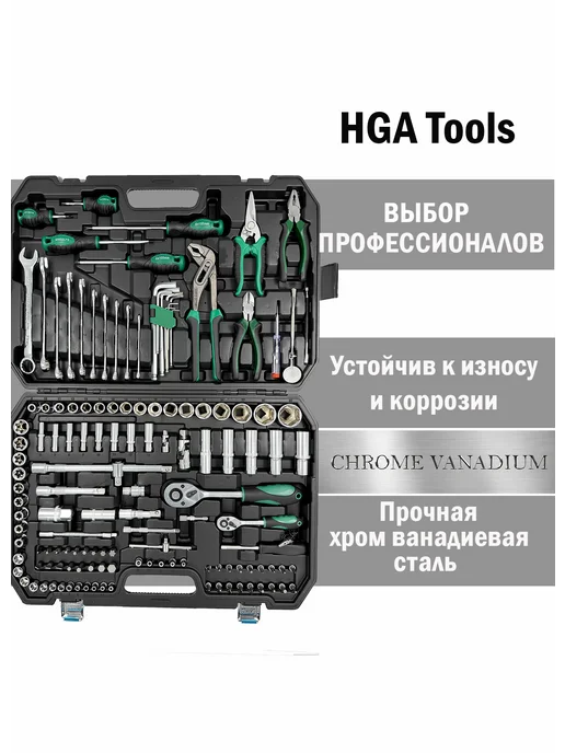 HGA Tools Набор инструментов для автомобиля 142 предмет в кейсе, вариант, фото 2