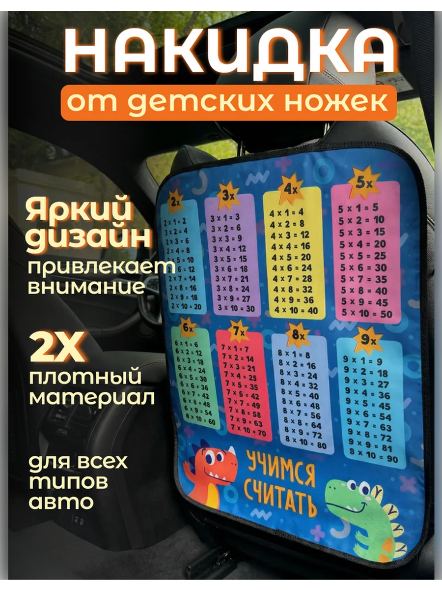 Накидка на сиденье автомобиля от детей, незапинайка