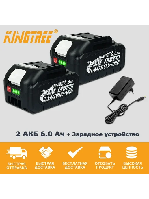 KingTree 21B Аккумулятор для садового электроинструмента,2 АКБ 6,0Ач, вариант, фото 2