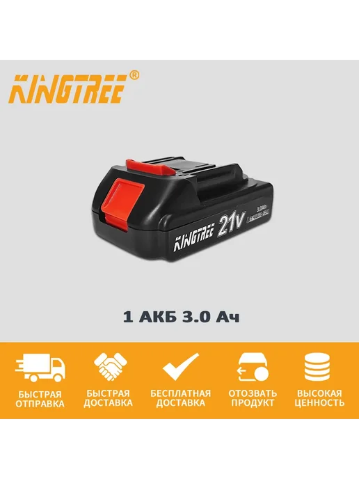KingTree 21B Аккумулятор для садового электроинструмента,1 АКБ 3,0Ач, вариант, фото 2